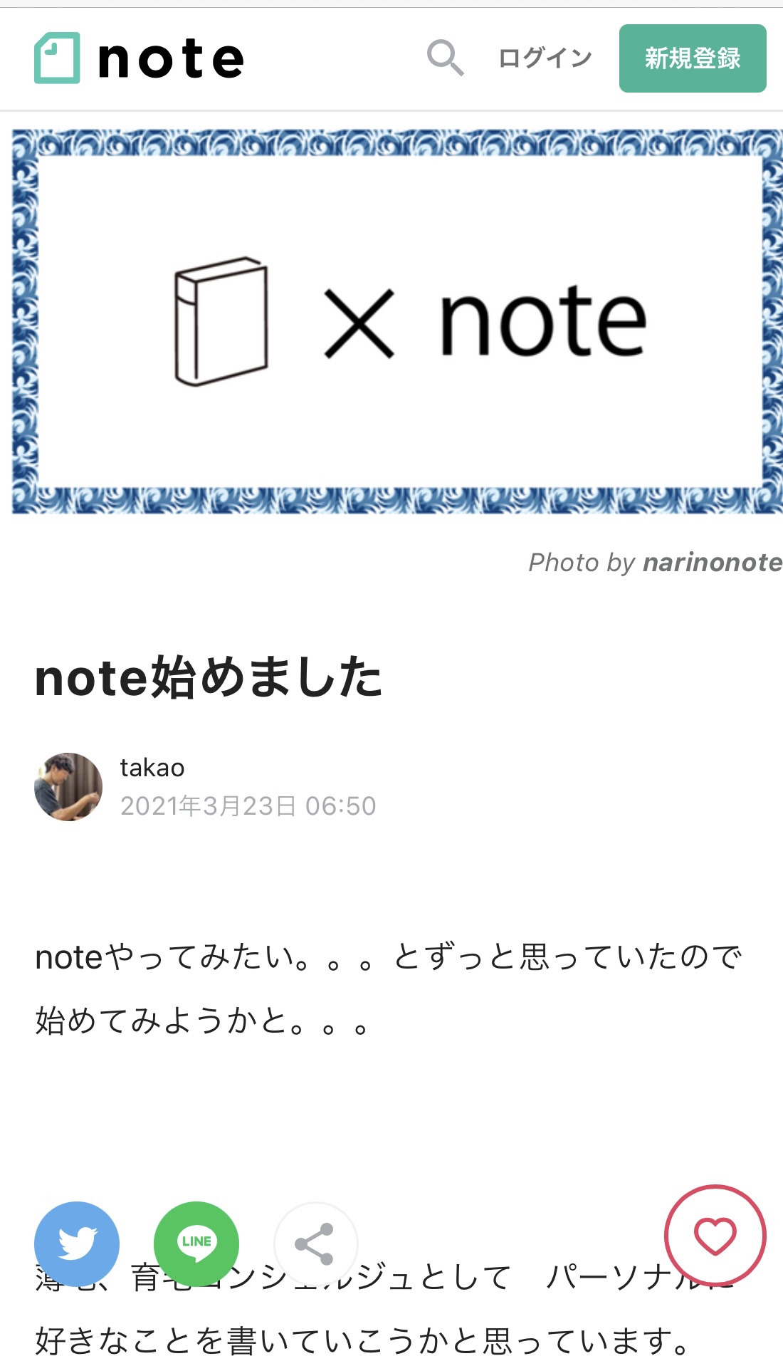 homeにてnote公開中