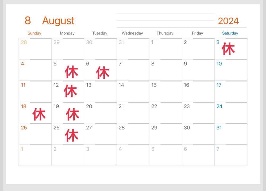 8月のおやすみのお知らせ