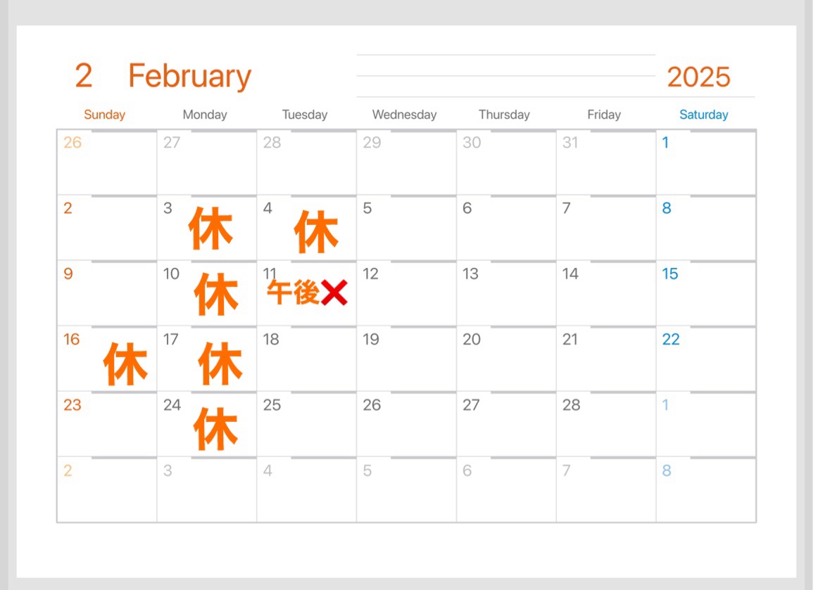２月のお休みのお知らせ☆