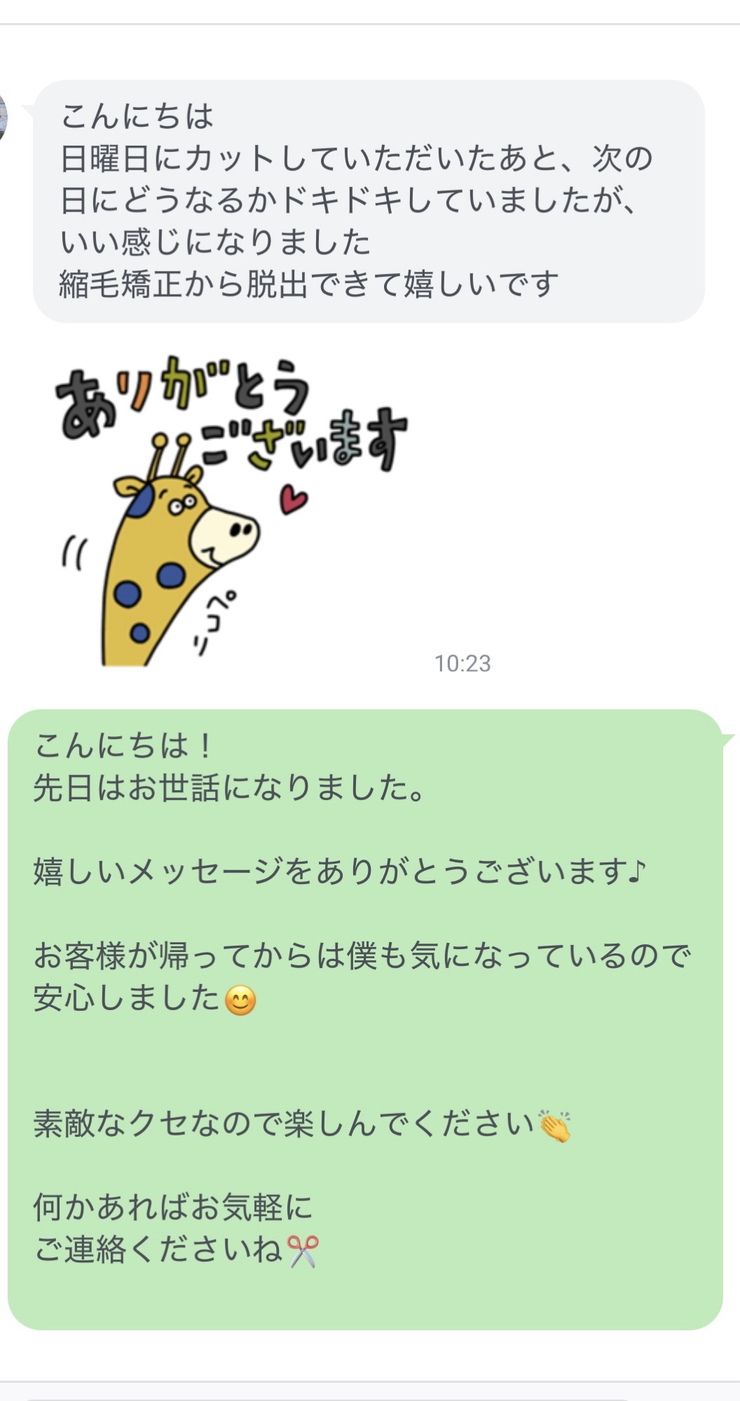 脱縮毛矯正したお客様からの嬉しいメッセージ！